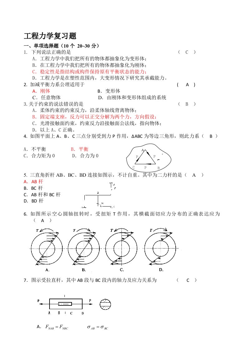 年工程力学复习题加答案