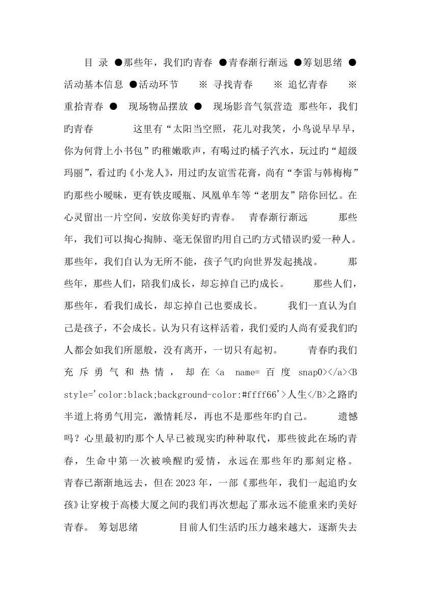 那些年我们的青春重庆痛车爱车俱乐部怀旧主题聚会策划方案