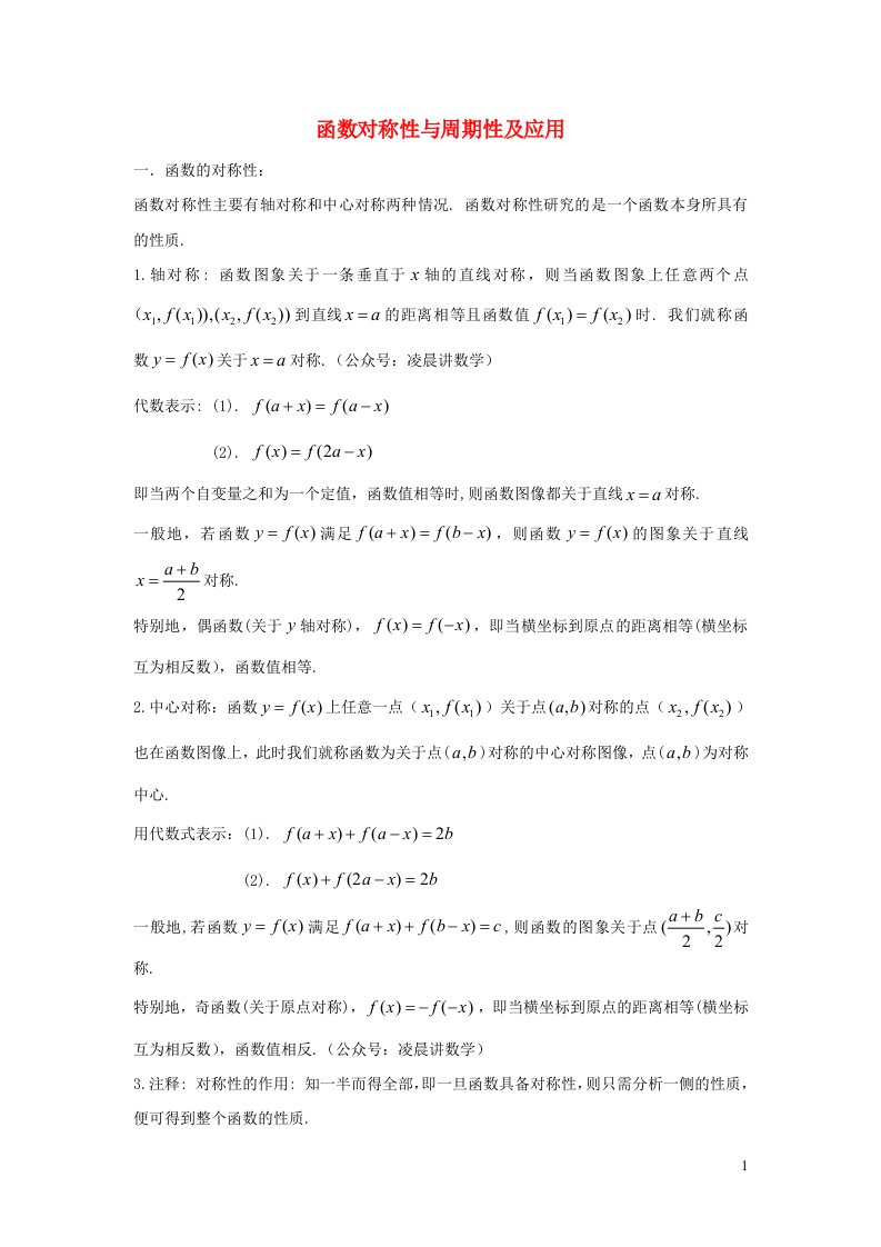 2023届高三数学寒假二轮微专题45讲02函数对称性与周期性及应用