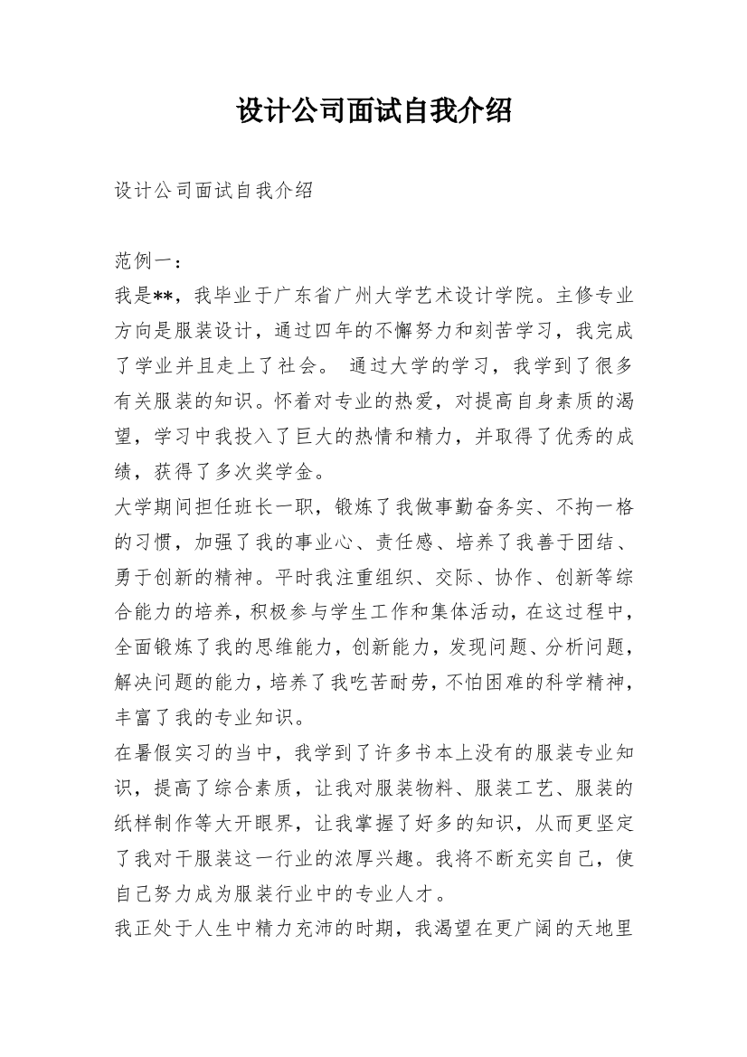 设计公司面试自我介绍