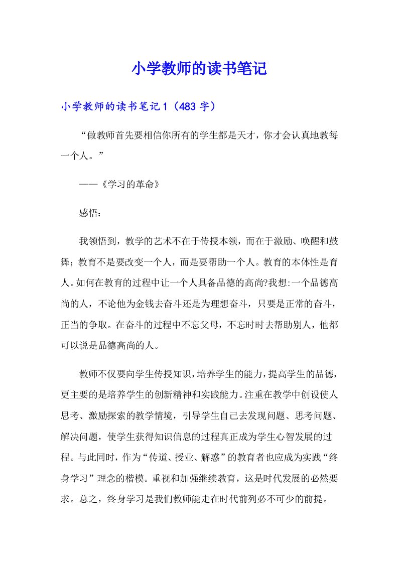 小学教师的读书笔记