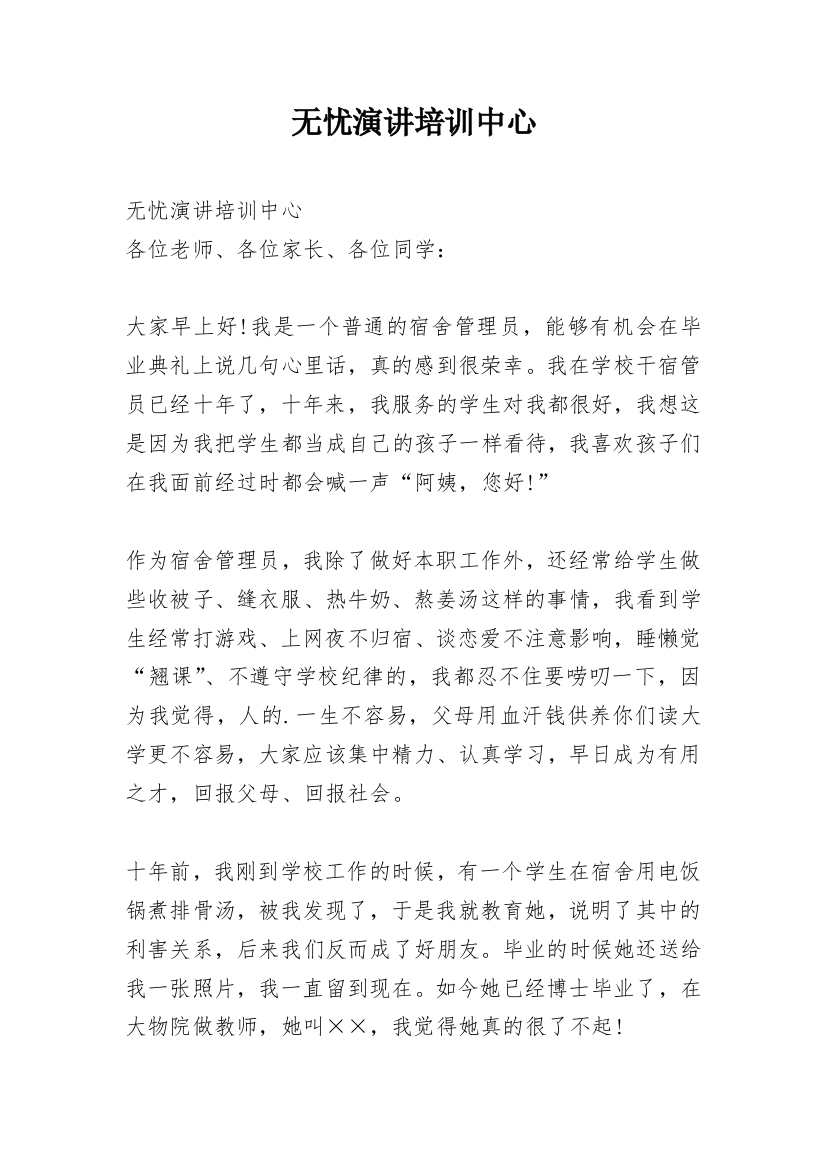 无忧演讲培训中心