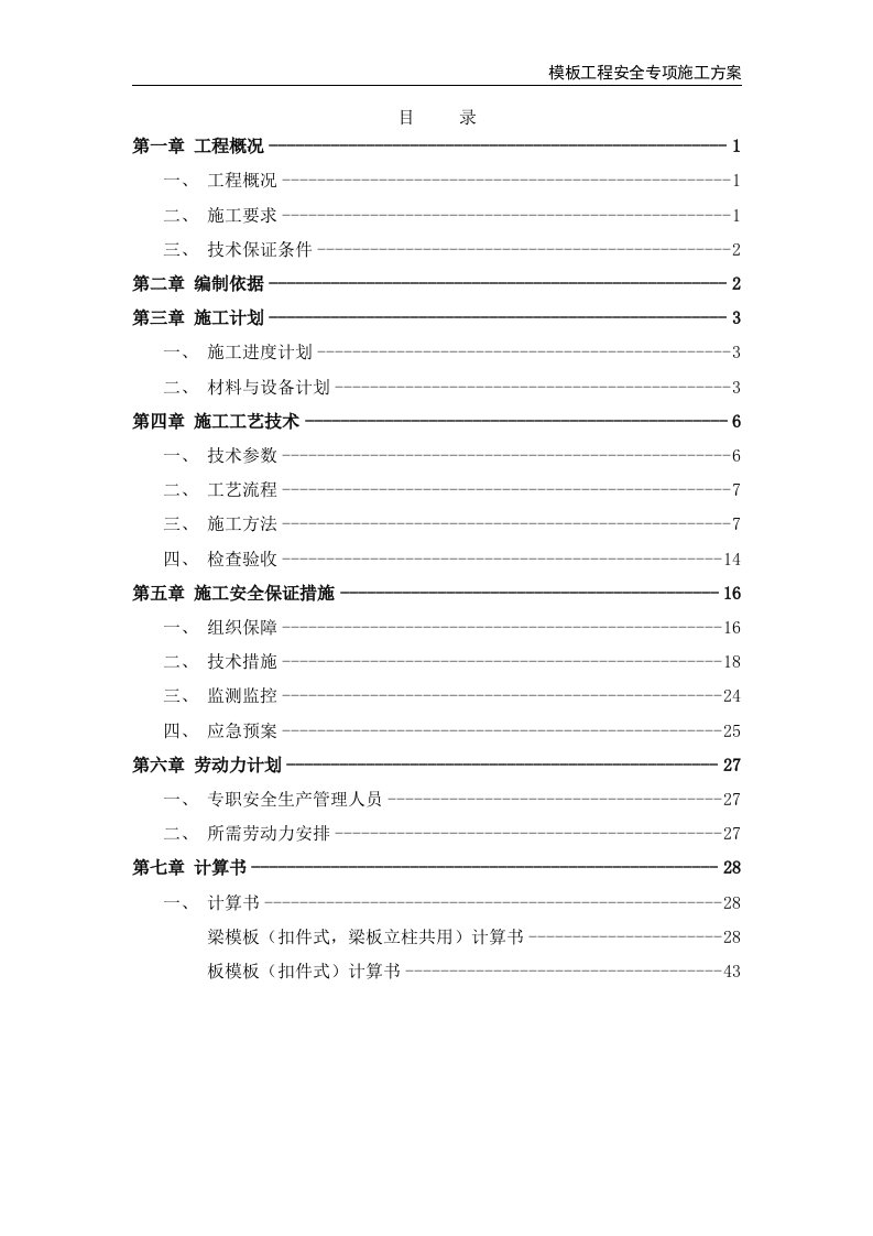 中都巴黎城工程安全专项施工方案