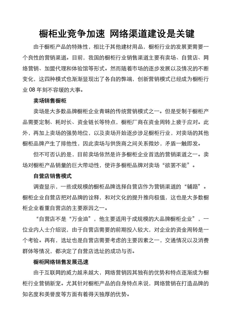 橱柜业竞争加速网络渠道建设是关键