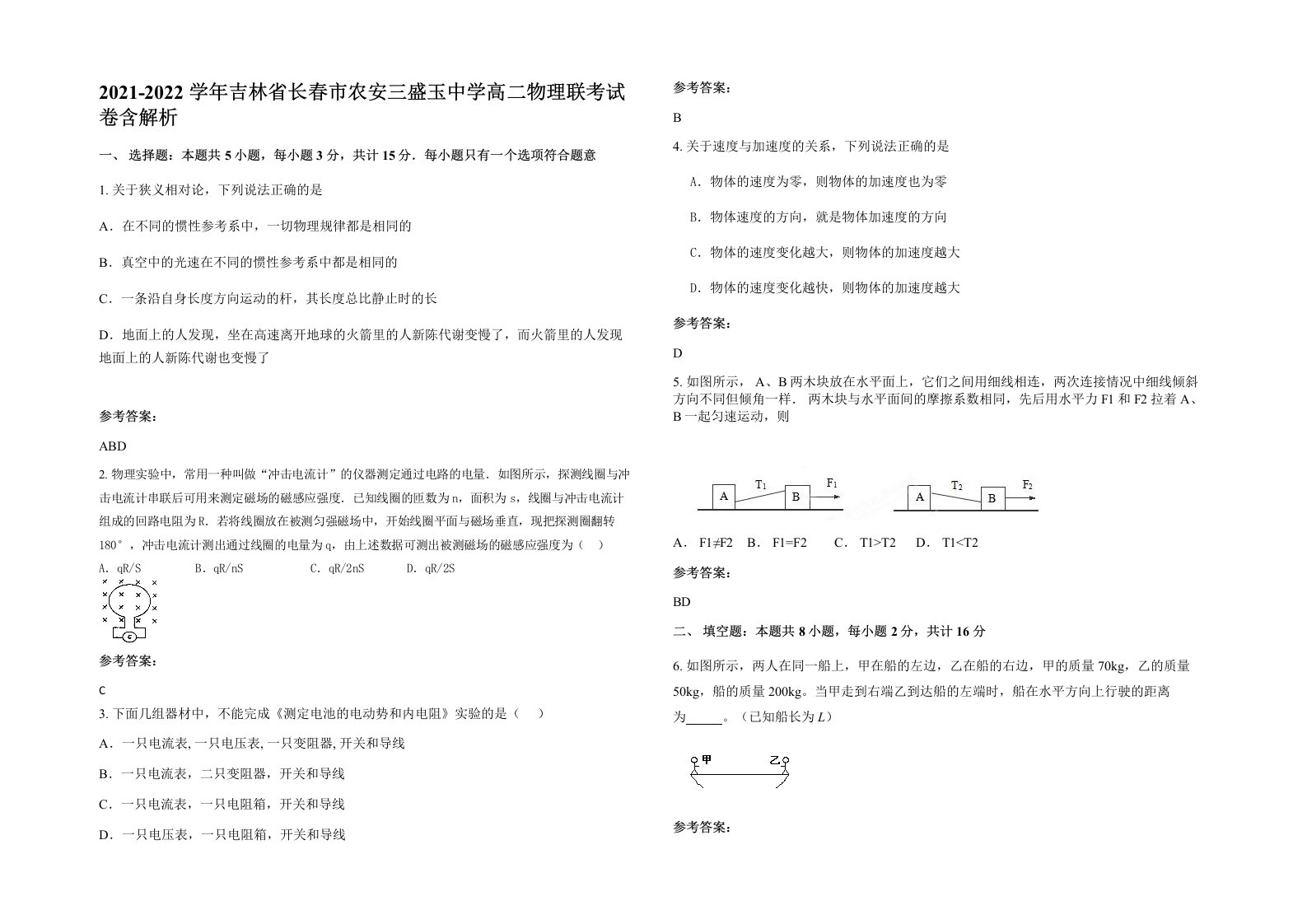 2021-2022学年吉林省长春市农安三盛玉中学高二物理联考试卷含解析