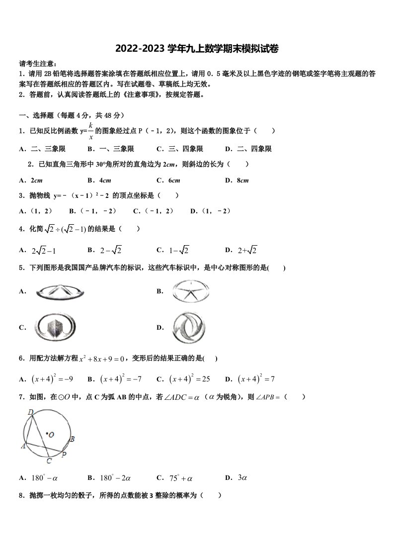 2023届广东省汕头市澄海区数学九年级第一学期期末调研模拟试题含解析