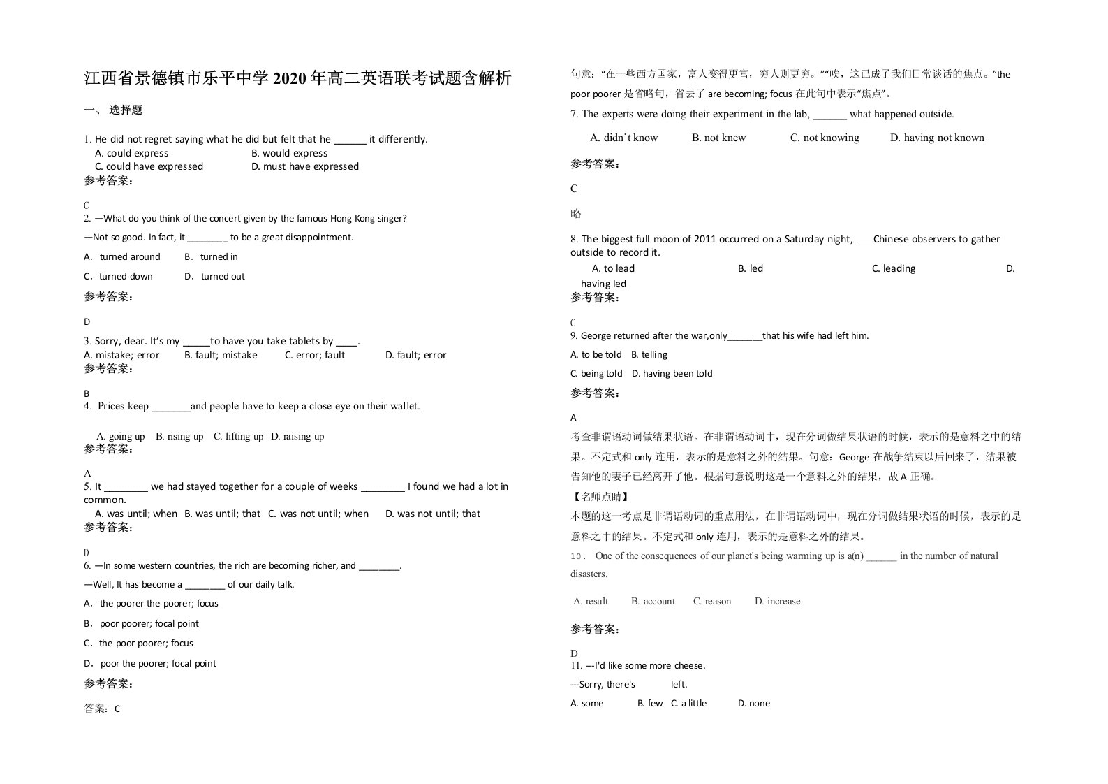 江西省景德镇市乐平中学2020年高二英语联考试题含解析