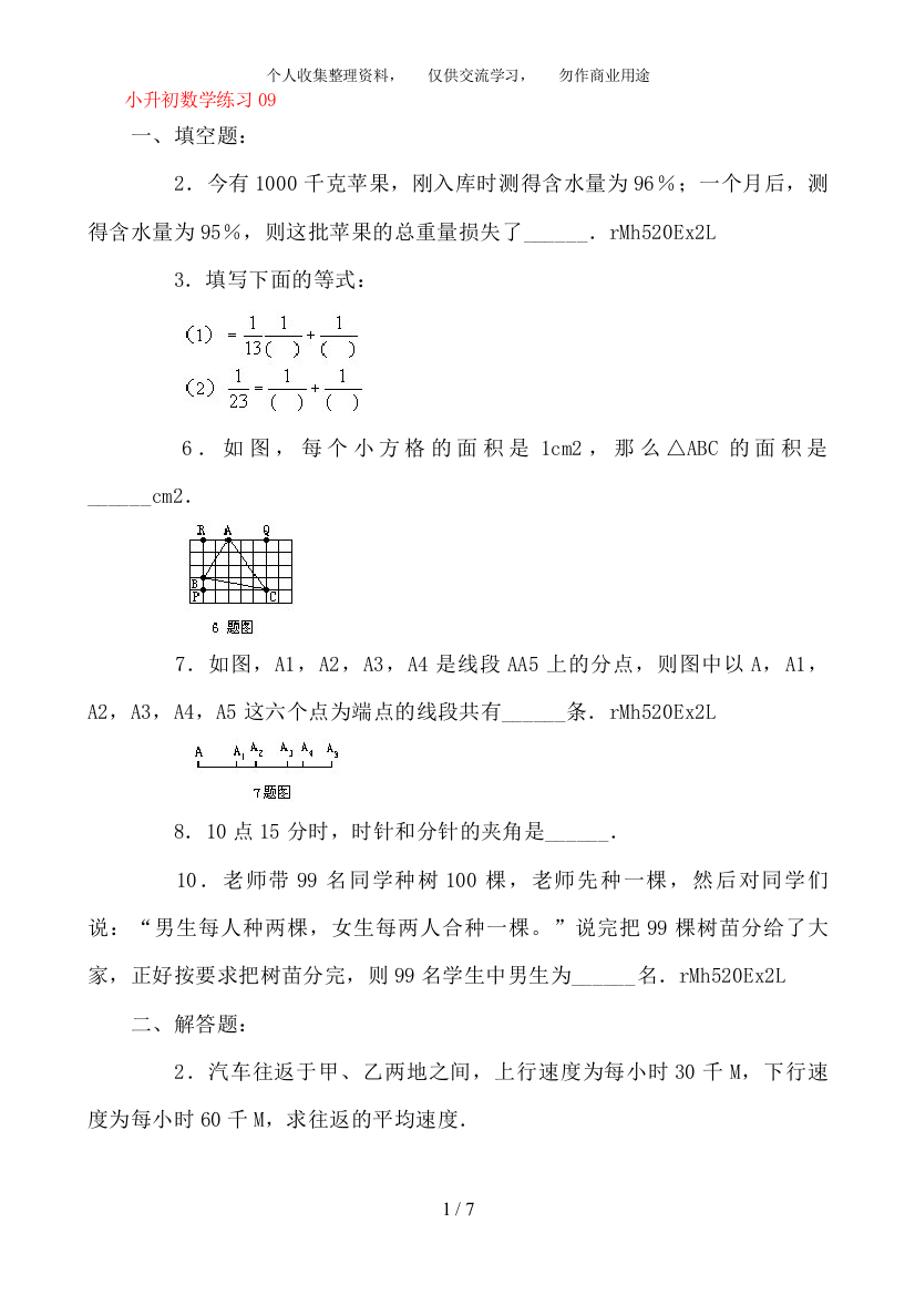 (完整word版)小升初数学试卷及答案-2010年08223-推荐文档