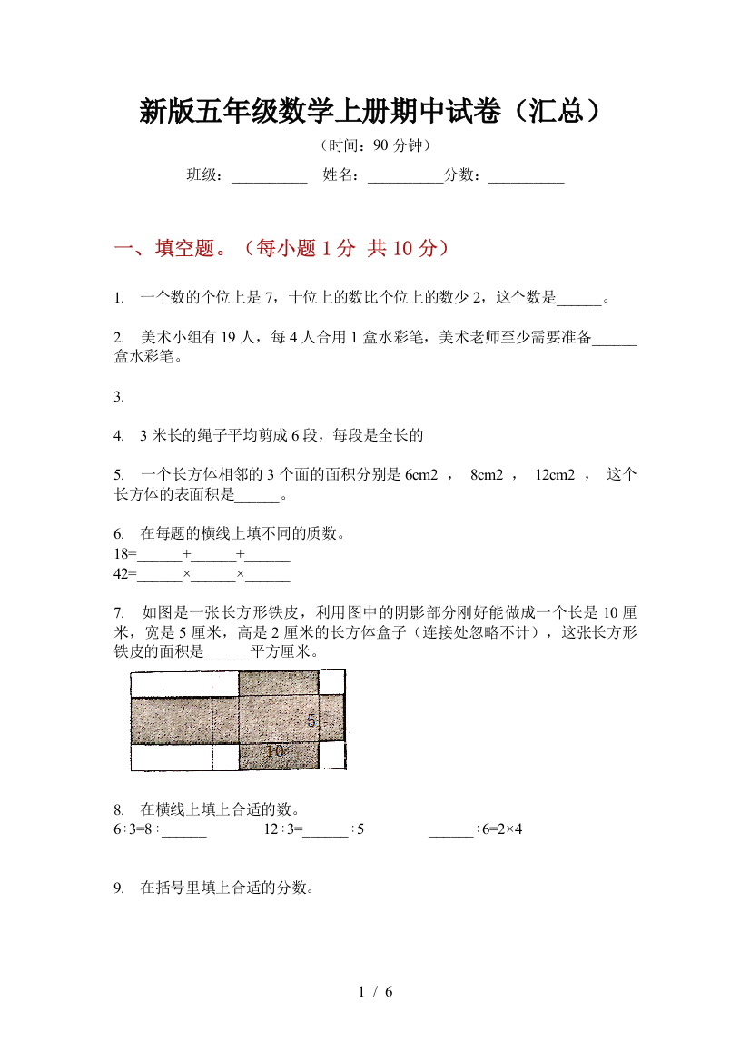 新版五年级数学上册期中试卷(汇总)