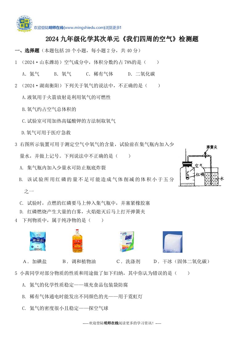 2024九年级化学第二单元《我们周围的空气》检测题