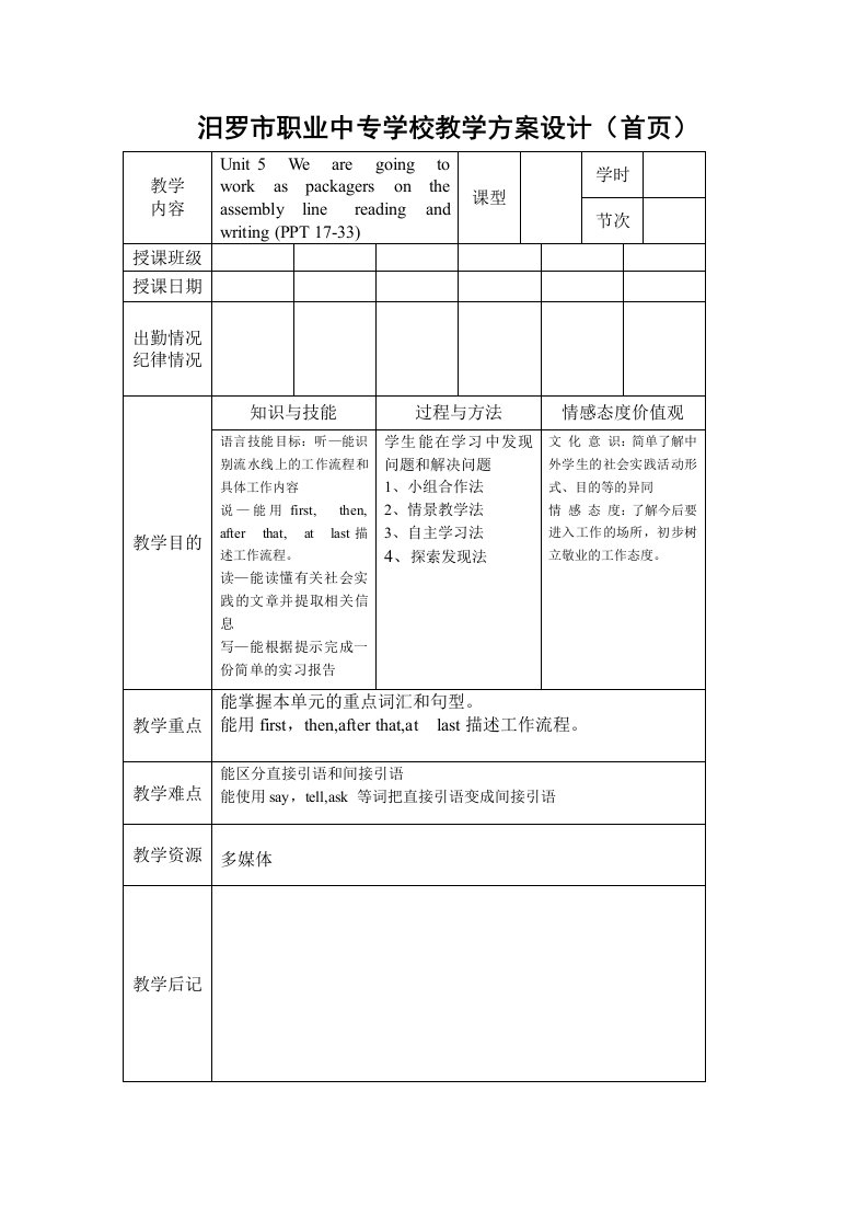 职业高中英语第三册Unit5阅读部分教案unit5readingandwriting