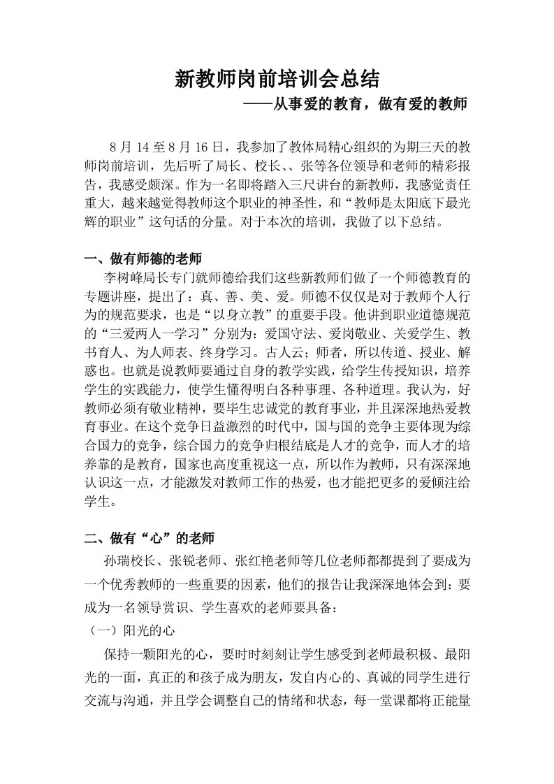 新教师岗前培训会总结