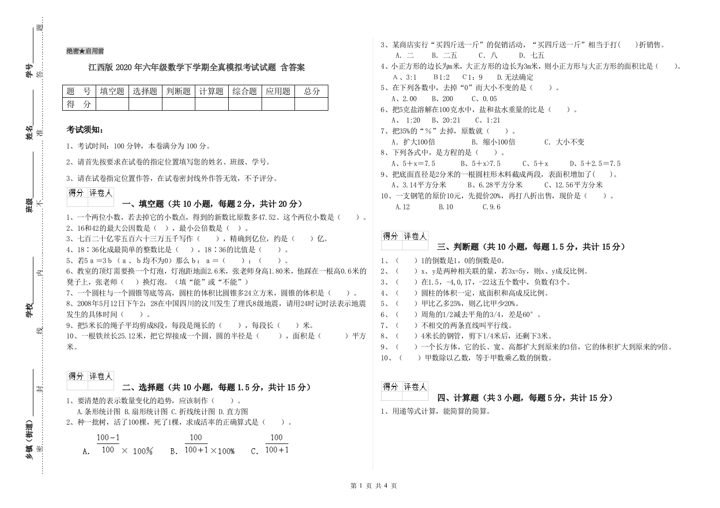 江西版2020年六年级数学下学期全真模拟考试试题-含答案