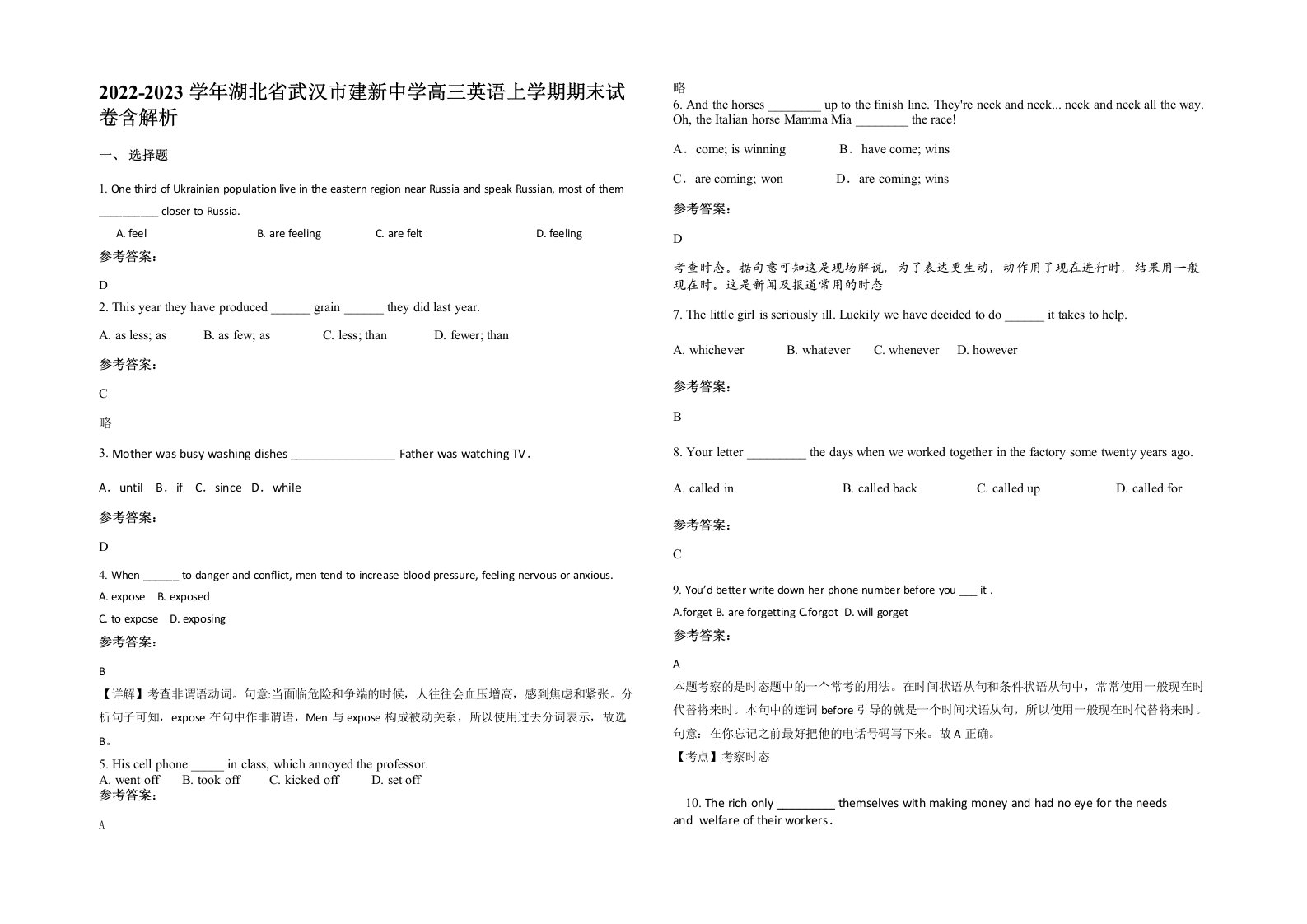 2022-2023学年湖北省武汉市建新中学高三英语上学期期末试卷含解析