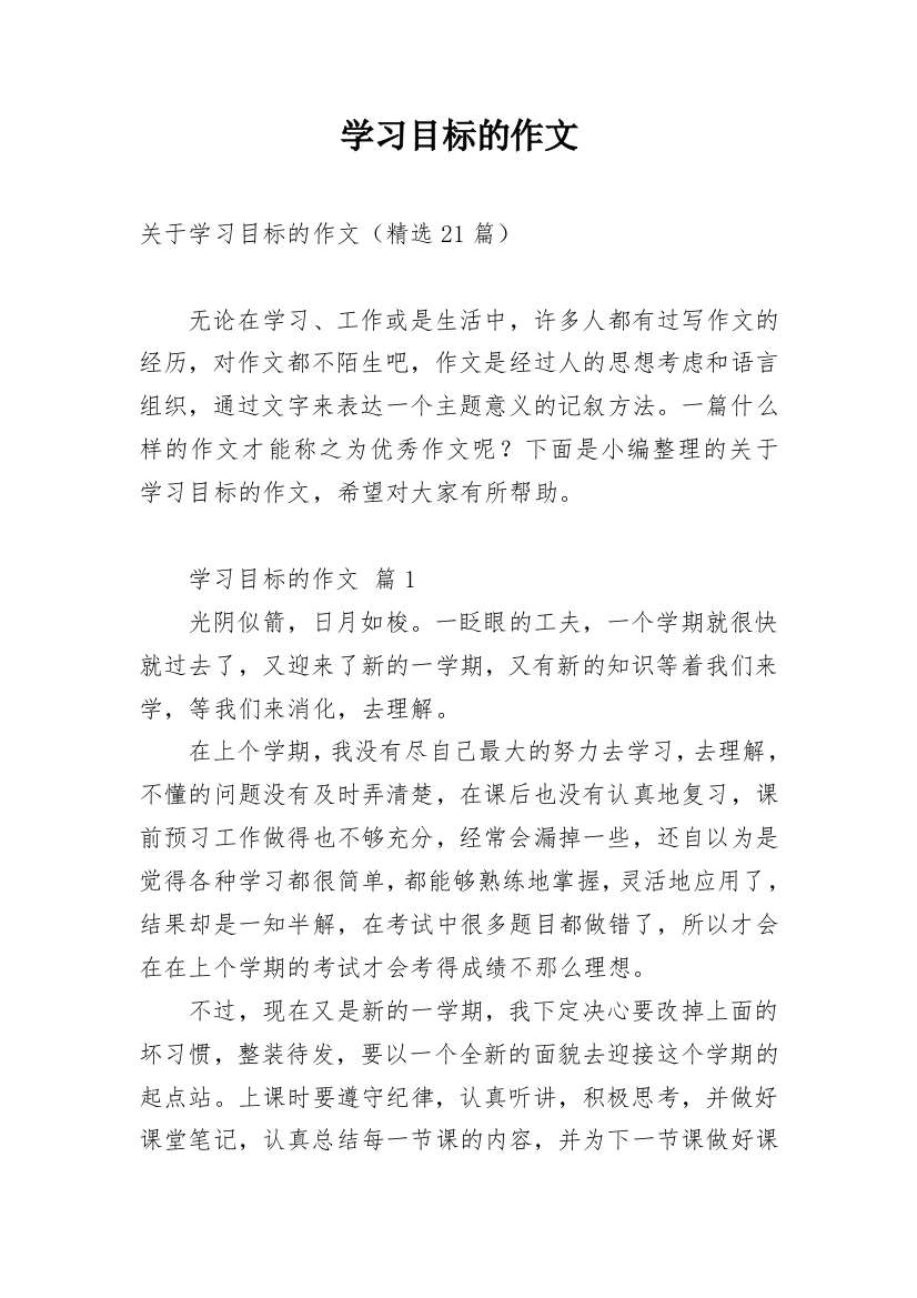 学习目标的作文_3