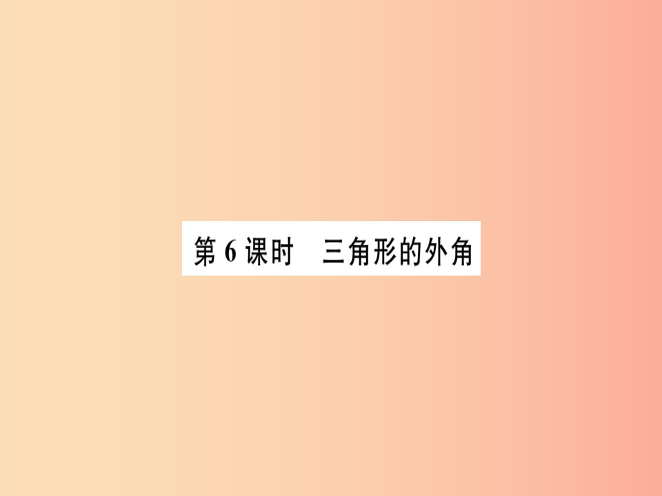 广东省八年级数学上册