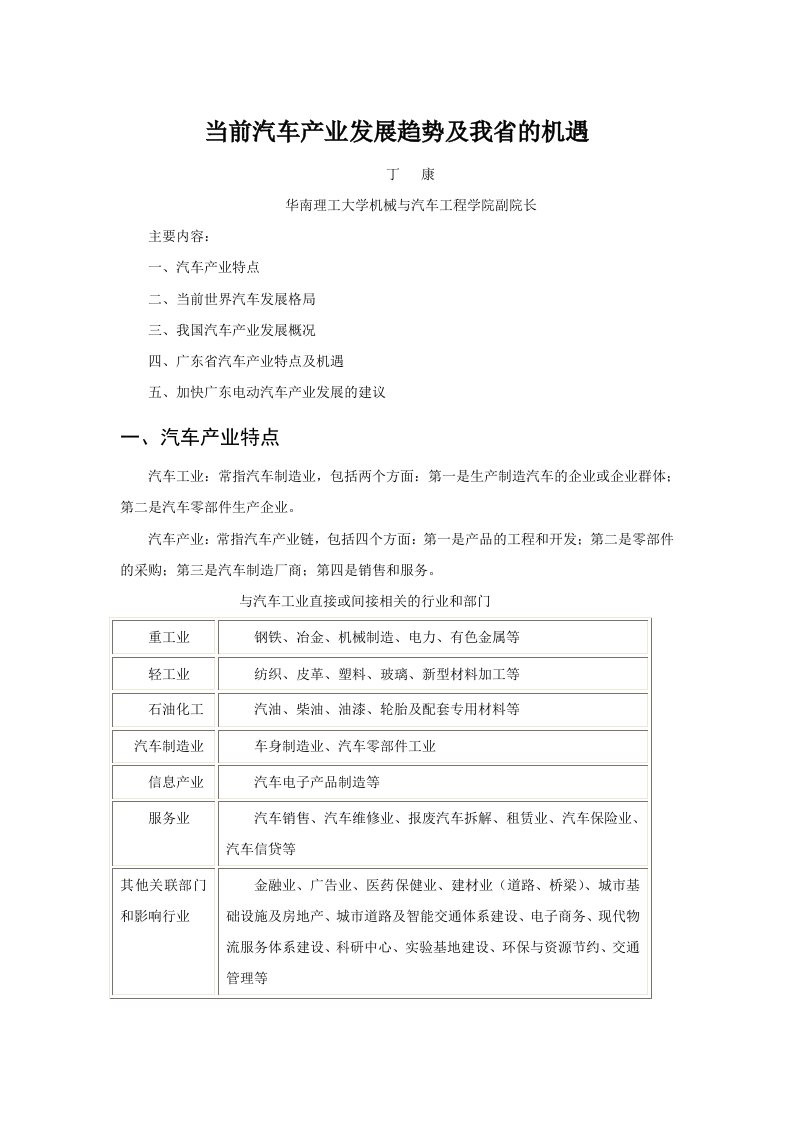 汽车行业-当前汽车产业发展趋势及我省的机遇