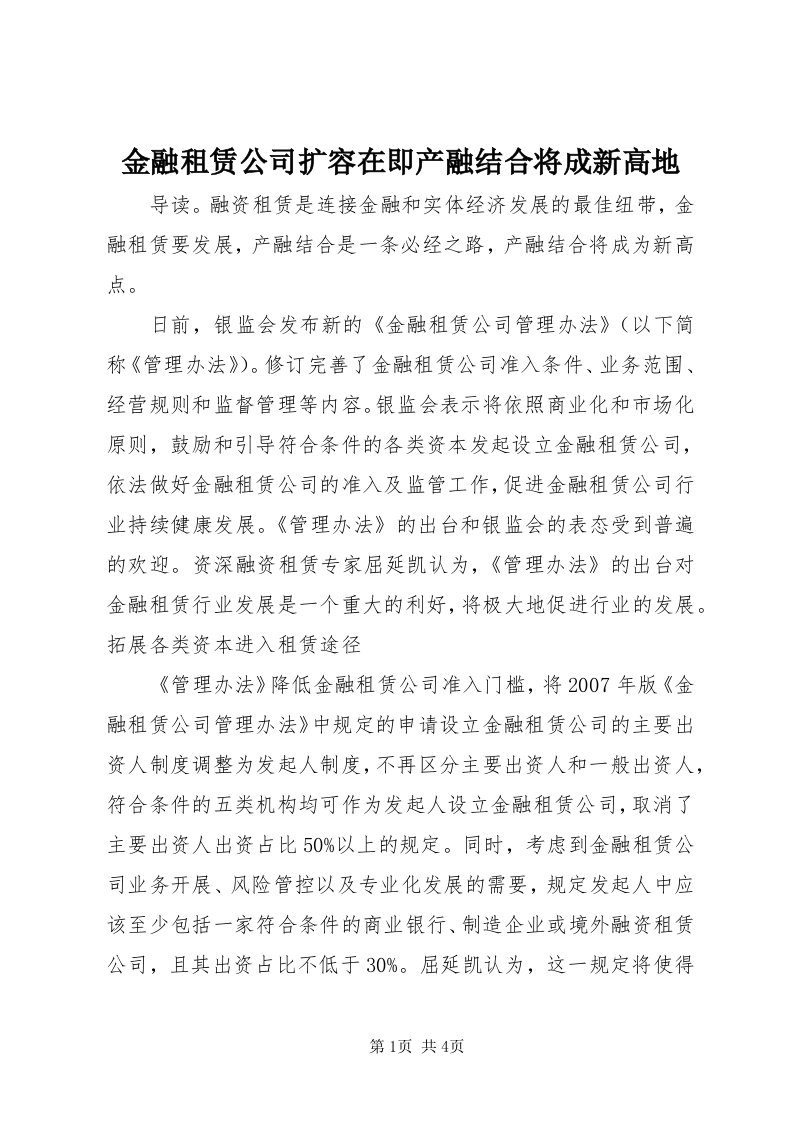 3金融租赁公司扩容在即产融结合将成新高地