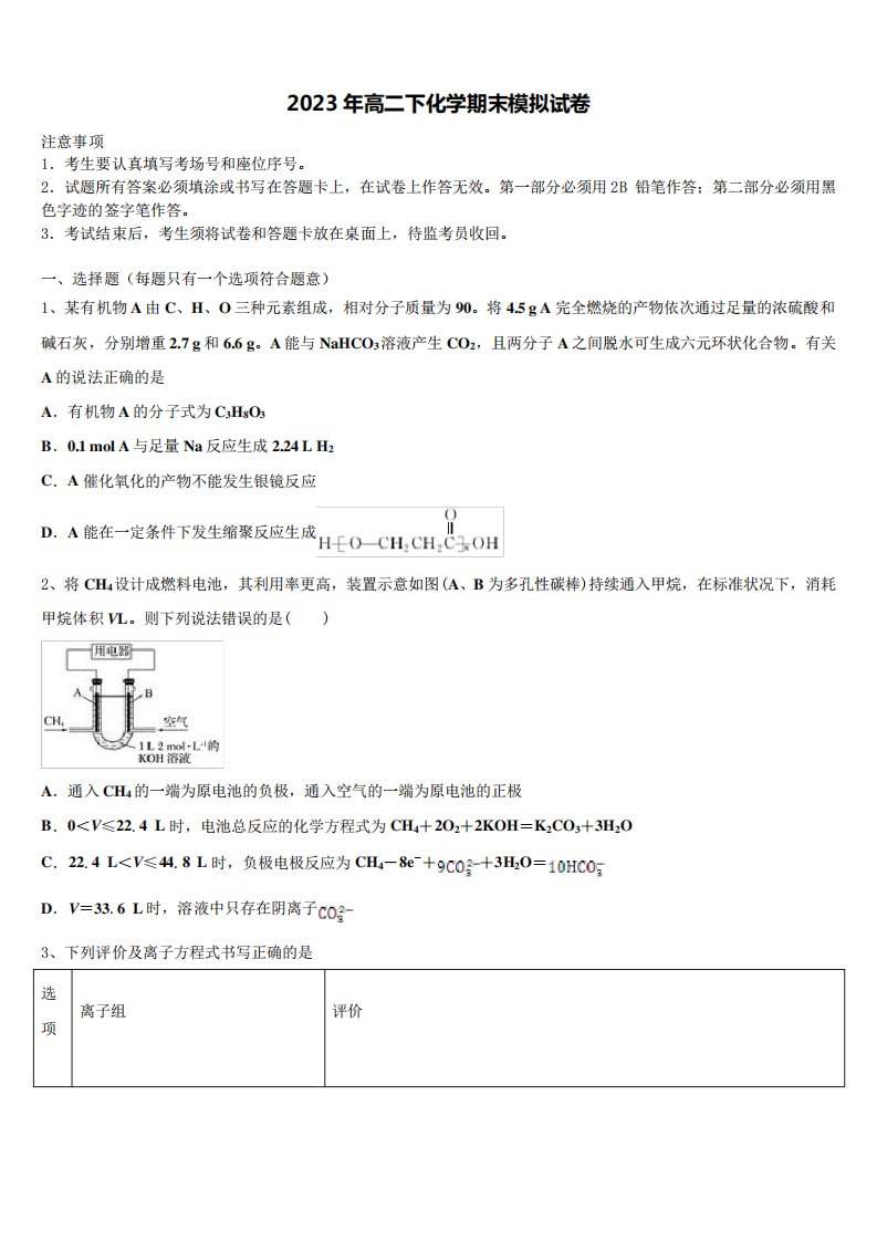 2023年浙江省丽水、湖州、衢州市高二化学第二学期期末监测模拟试题含