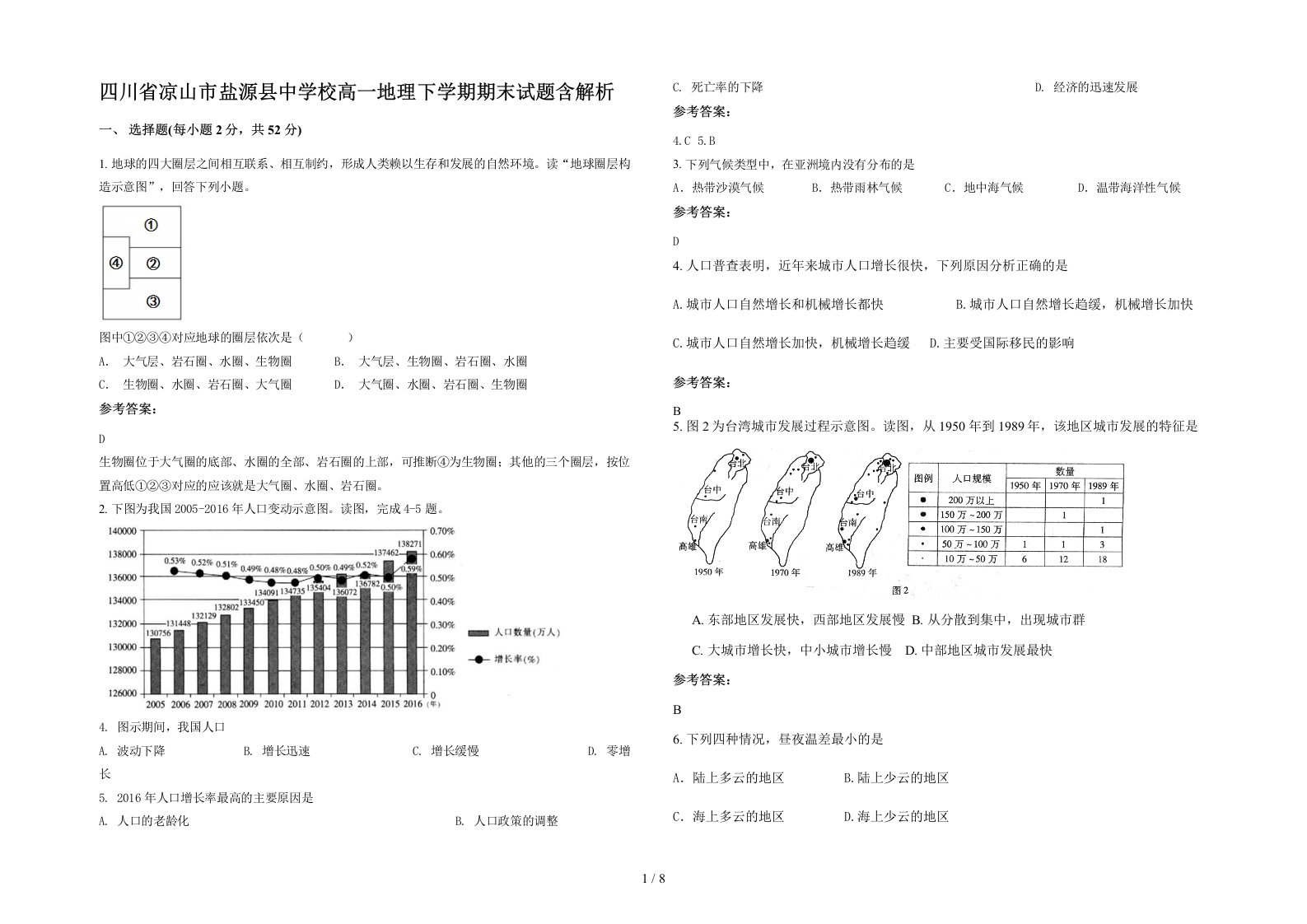 四川省凉山市盐源县中学校高一地理下学期期末试题含解析