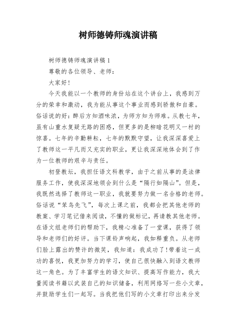 树师德铸师魂演讲稿_3