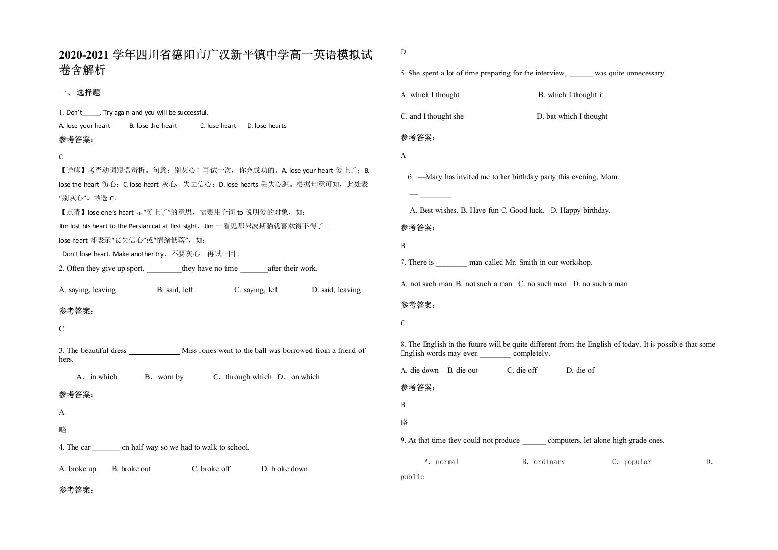 2020-2021学年四川省德阳市广汉新平镇中学高一英语模拟试卷含解析