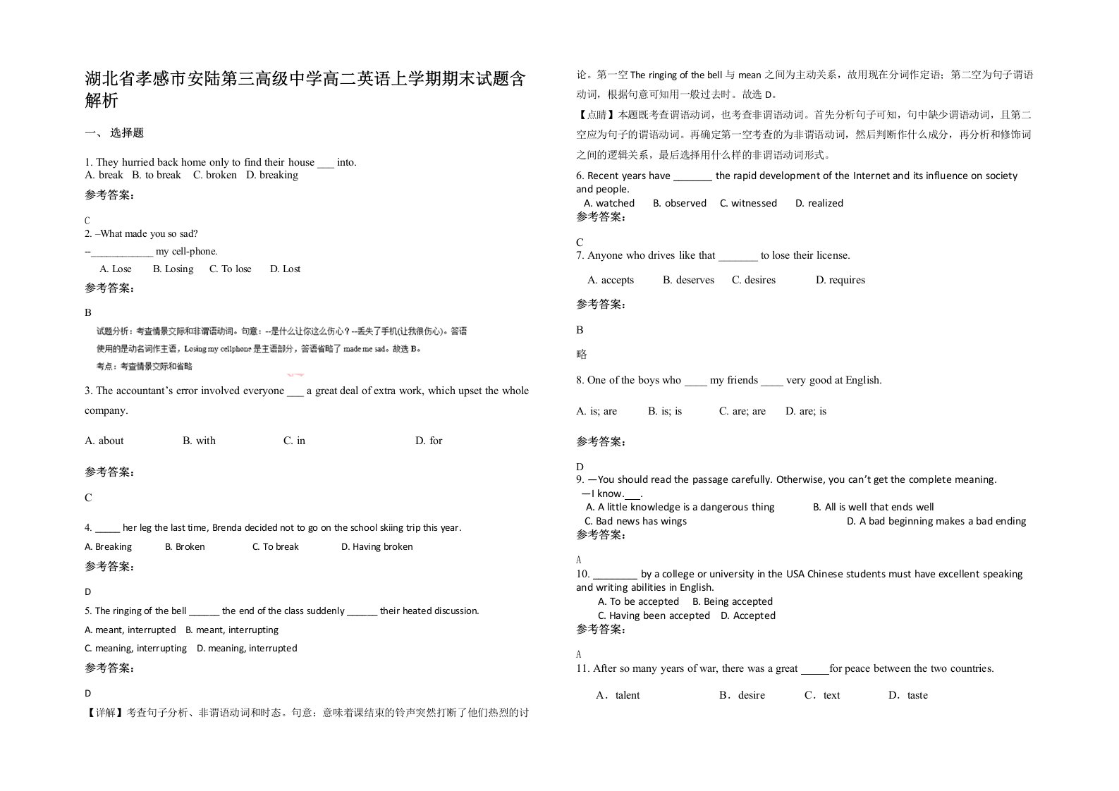 湖北省孝感市安陆第三高级中学高二英语上学期期末试题含解析