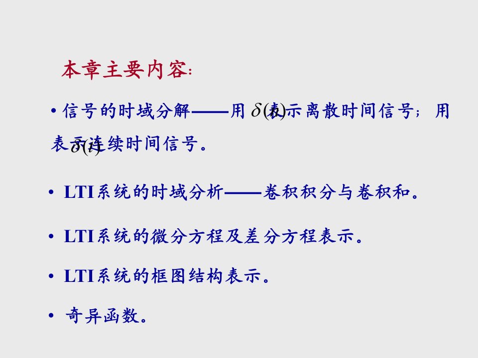 信号与系统课件奥本海姆第二章