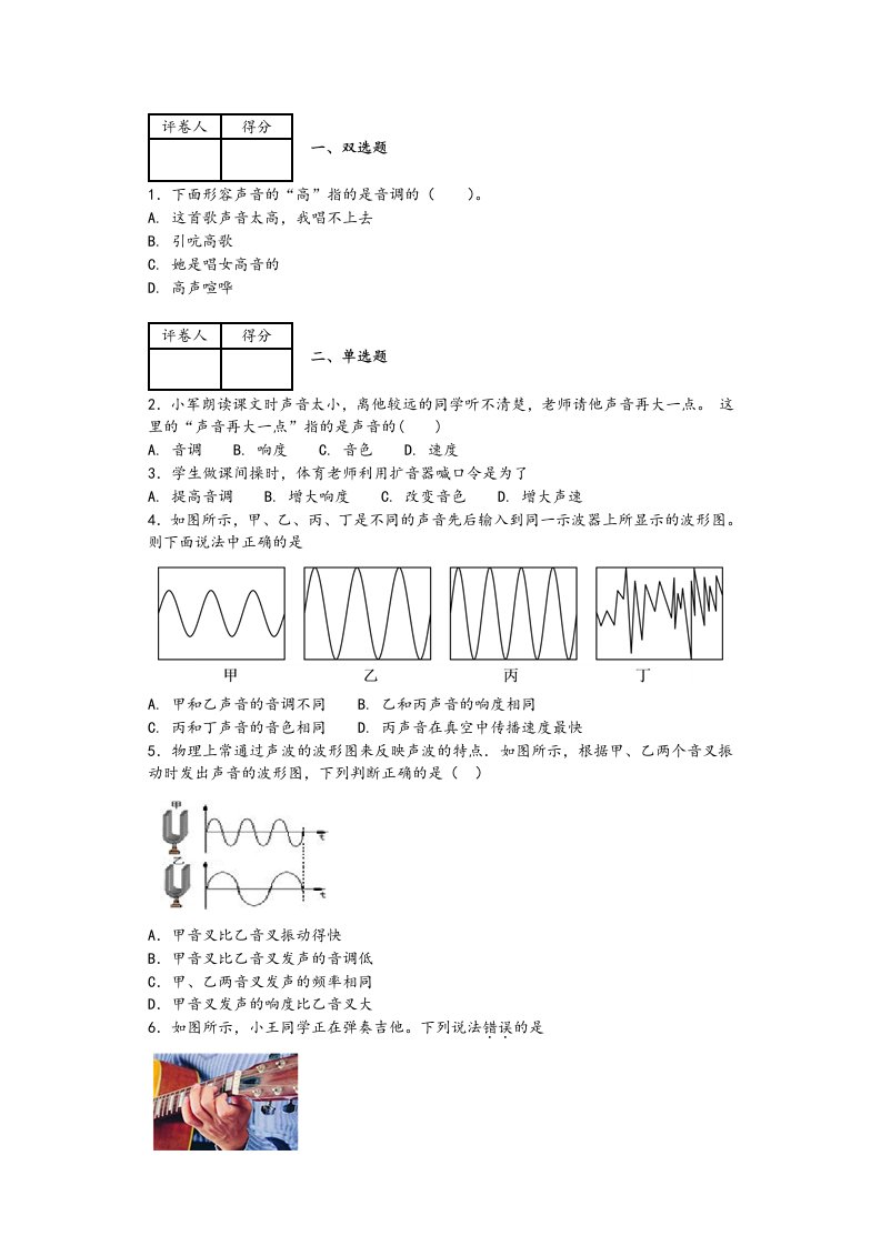 声音的特性提高巩固练习试题