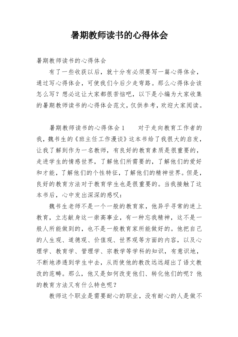 暑期教师读书的心得体会