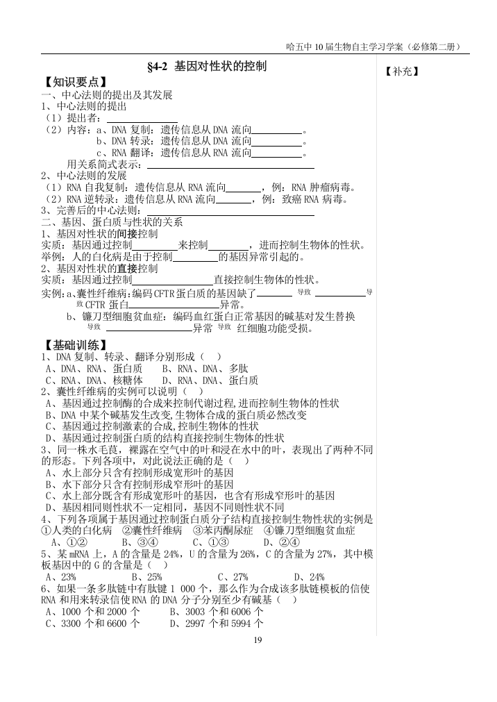 4-2基因对性状的控制