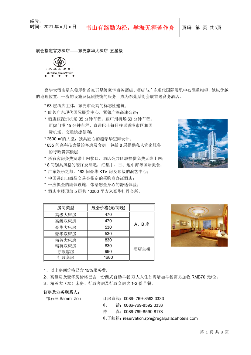 展会指定官方酒店东莞嘉华大酒店