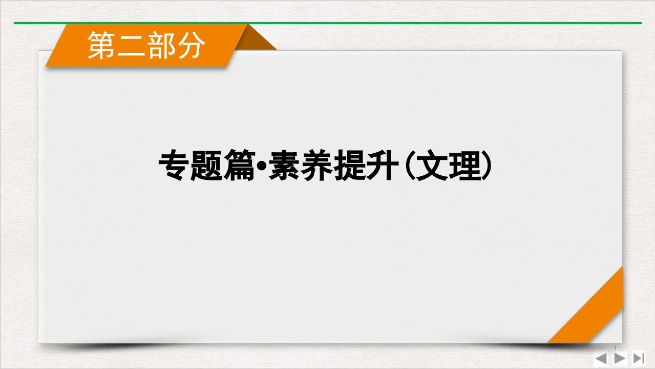 直线与圆-2021届高三高考数学二轮复习课件