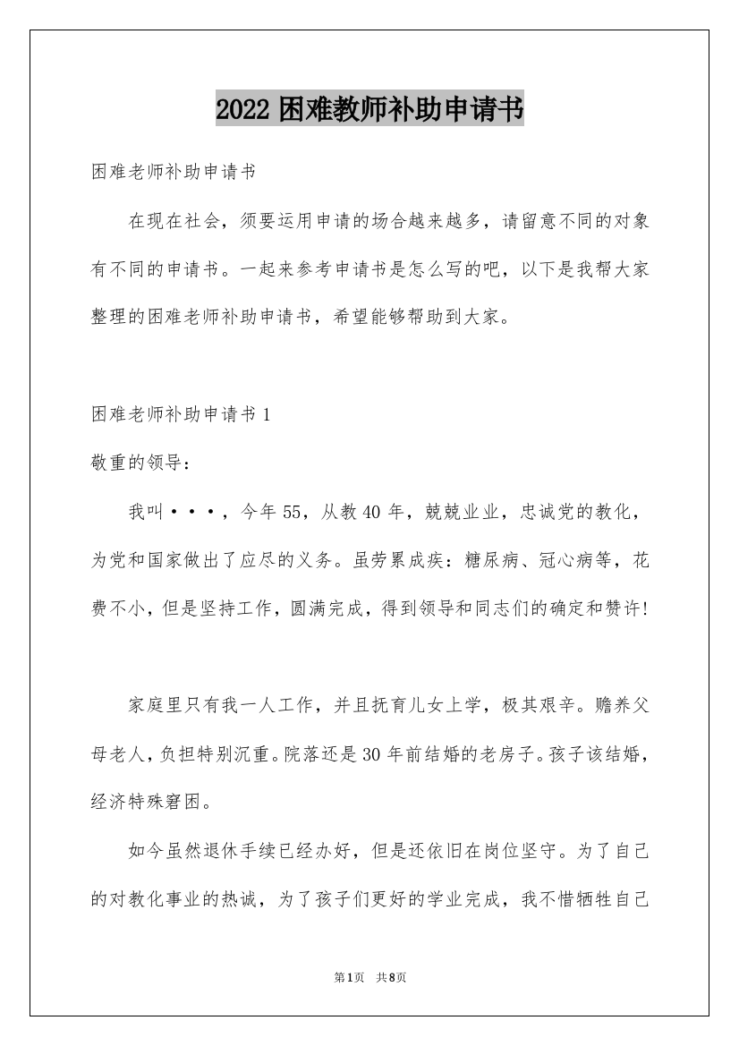 2022困难教师补助申请书_3