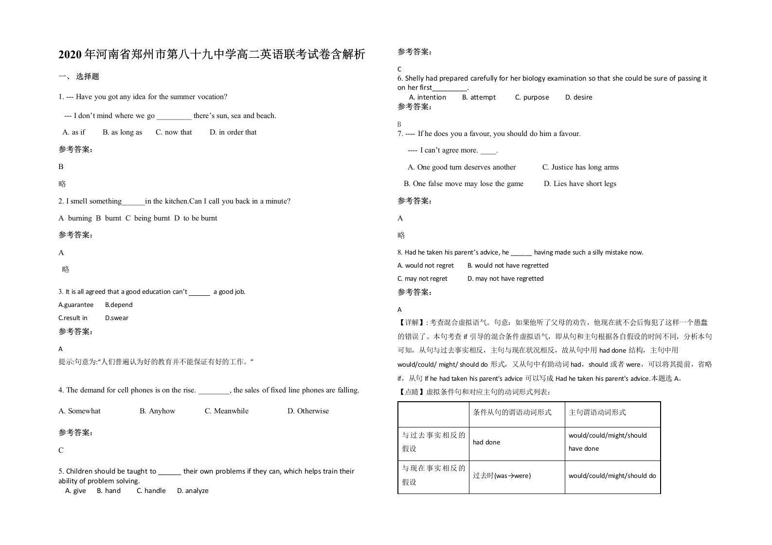 2020年河南省郑州市第八十九中学高二英语联考试卷含解析