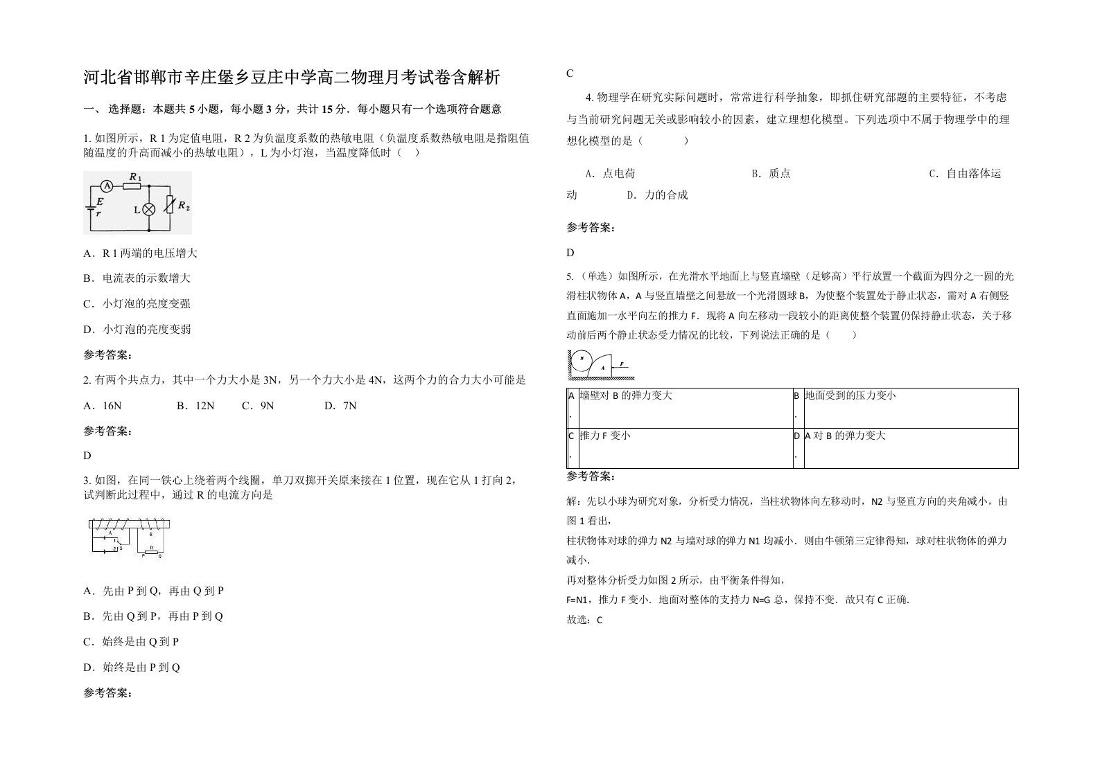 河北省邯郸市辛庄堡乡豆庄中学高二物理月考试卷含解析