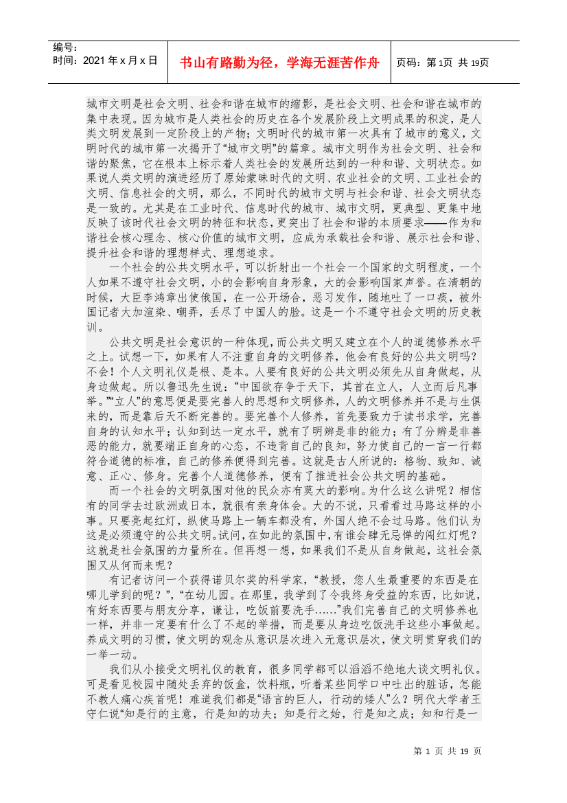 创文明主题黑板报