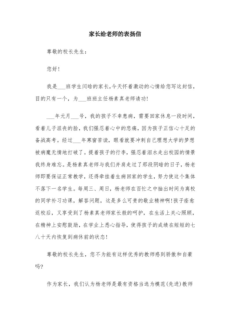 家长给老师的表扬信