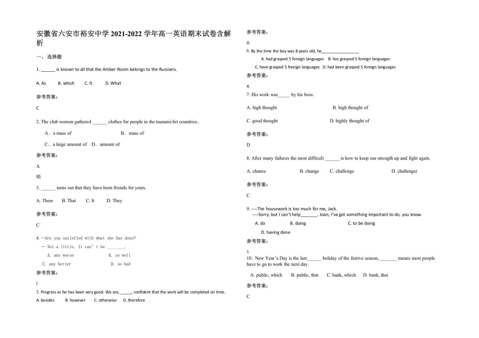 安徽省六安市裕安中学2021-2022学年高一英语期末试卷含解析