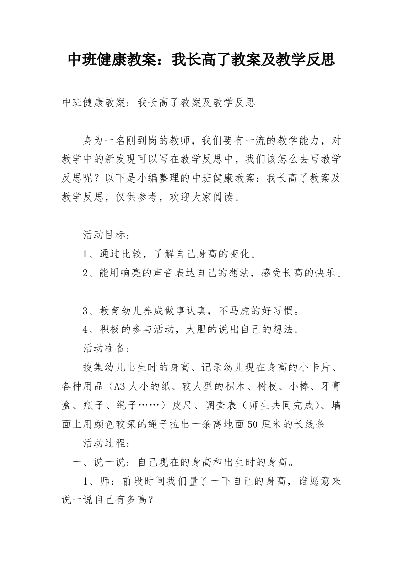 中班健康教案：我长高了教案及教学反思