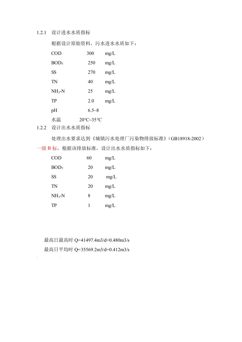 设计进水水质指标