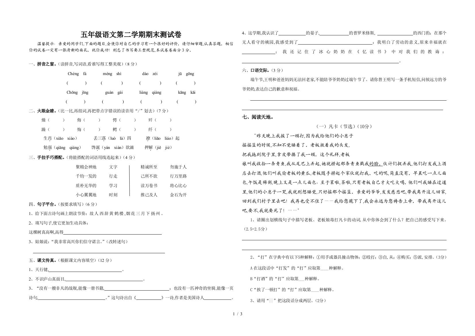 五年级语文第二学期期末测试卷