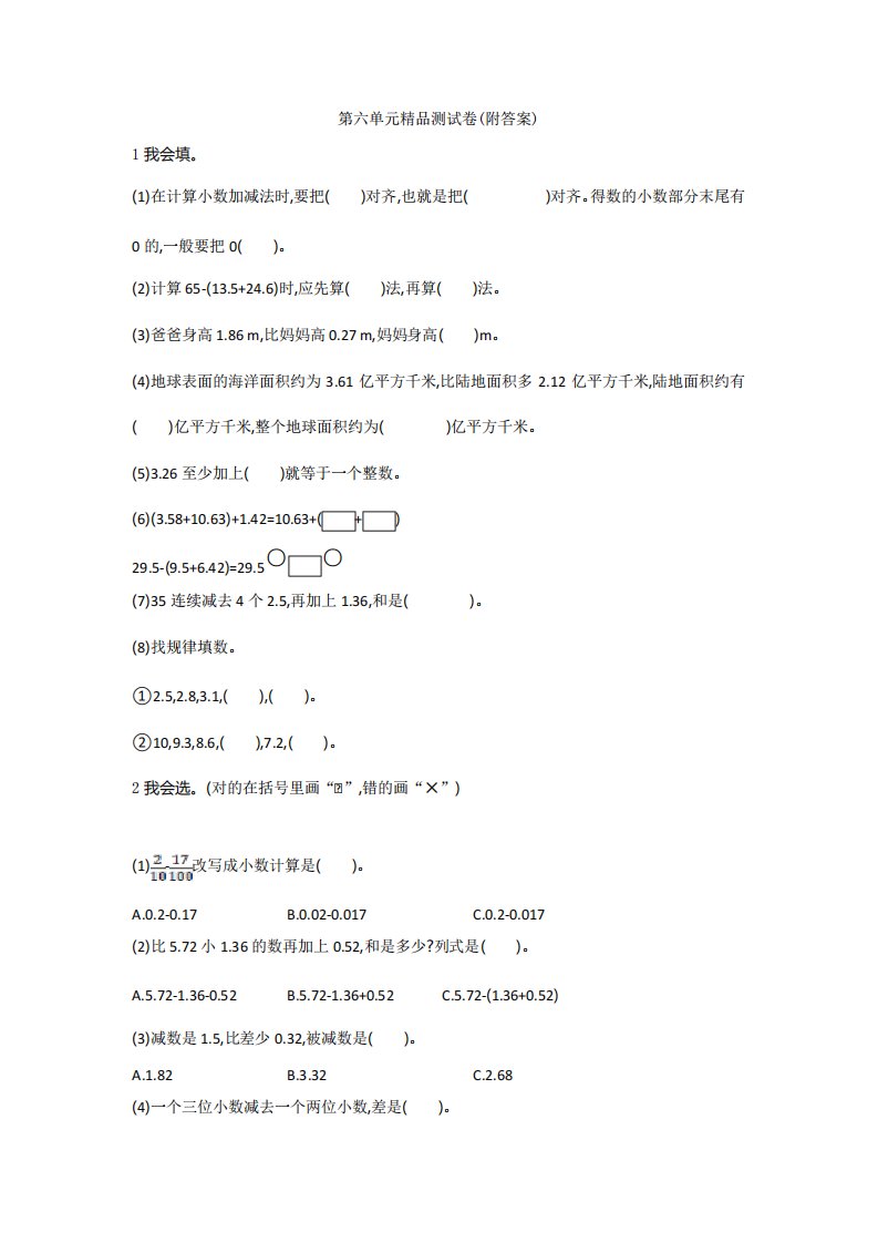 【三套试卷】2021年攀枝花市小学四年级数学下册第六单元试卷含答案