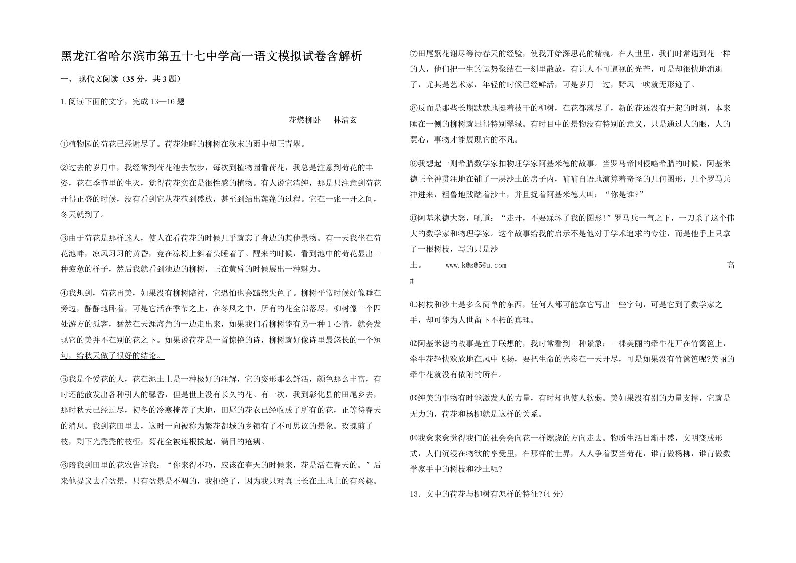 黑龙江省哈尔滨市第五十七中学高一语文模拟试卷含解析