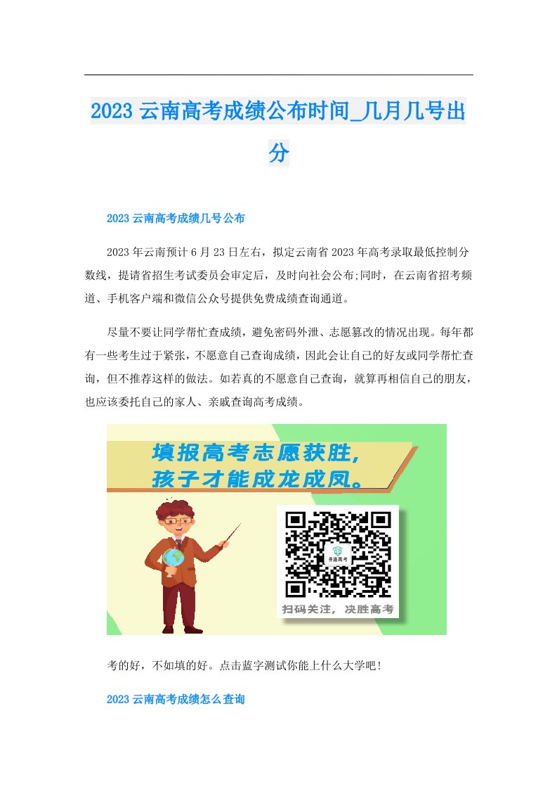 云南高考成绩公布时间_几月几号出分