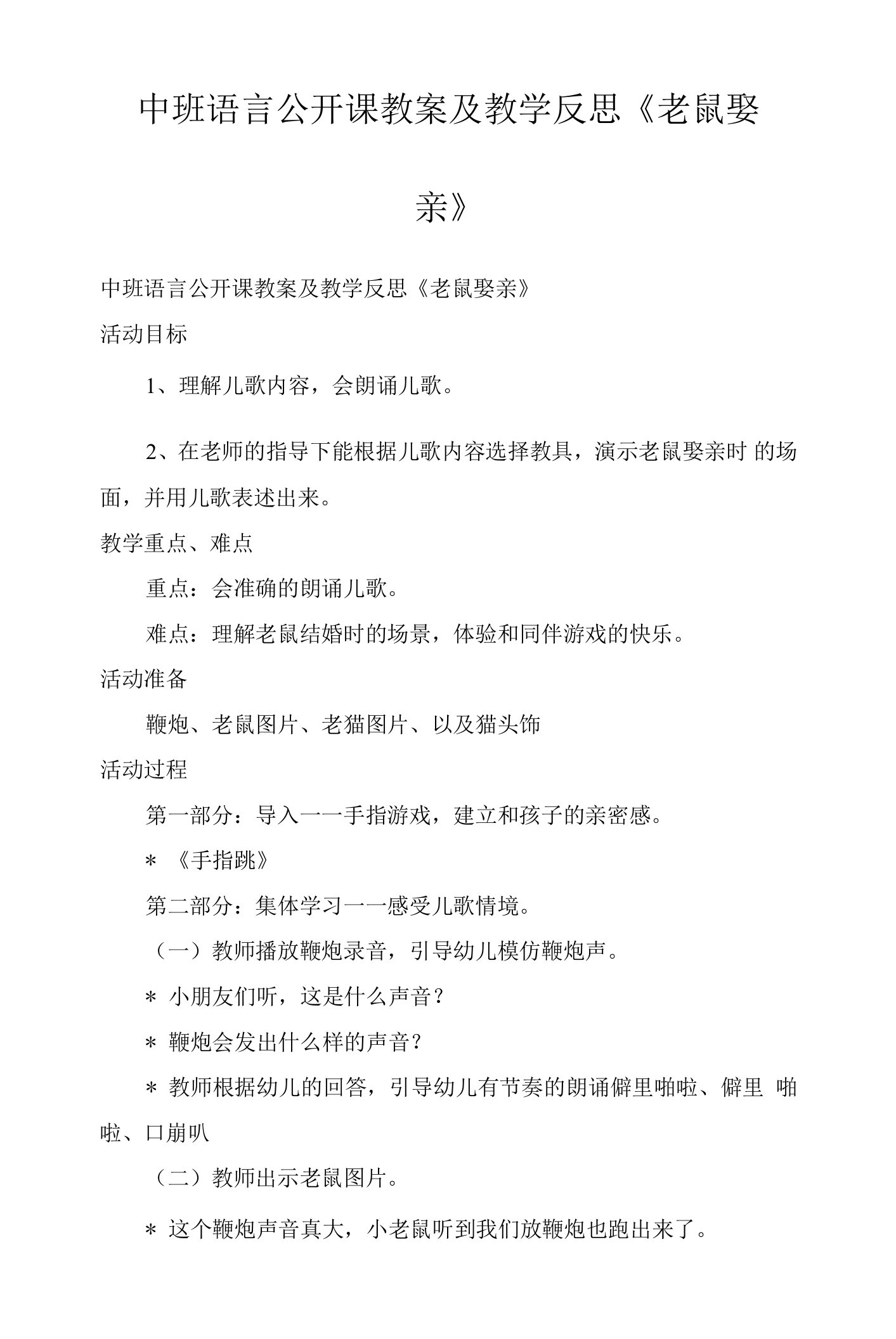 中班语言公开课教案及教学反思《老鼠娶亲》