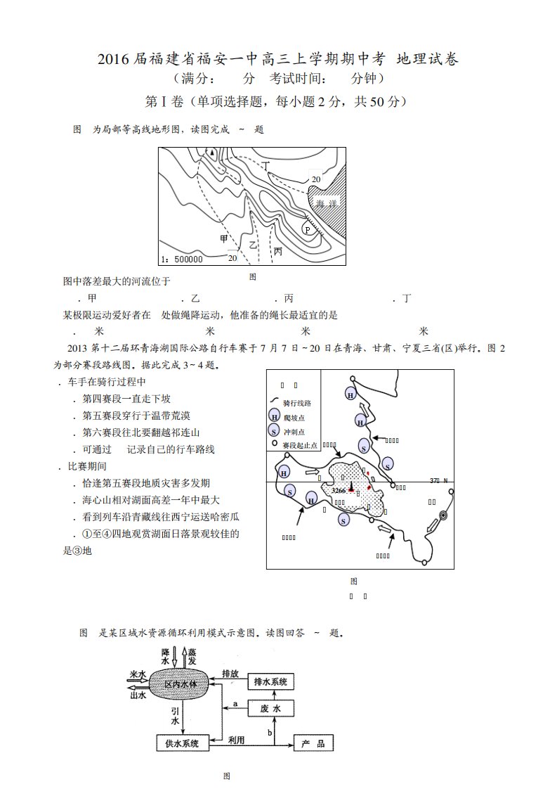 福建省福安一中高三上学期期中考地理试卷