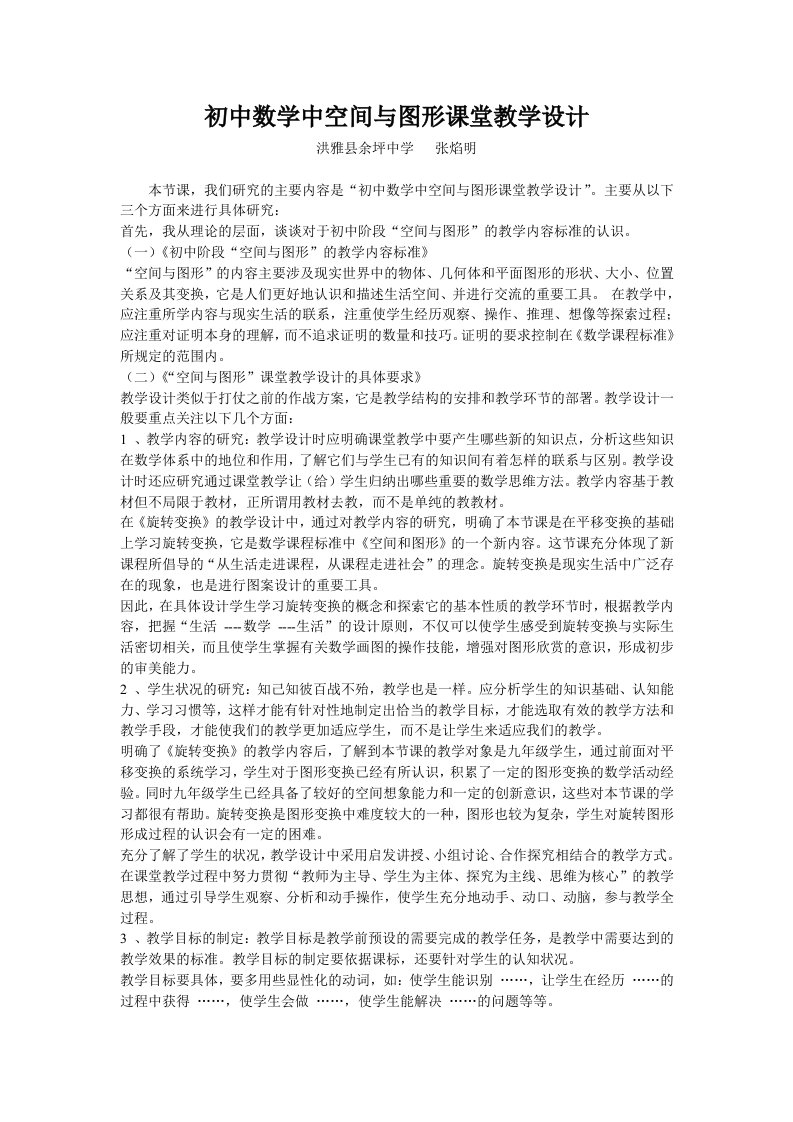 初中数学中空间与图形课堂教学设计