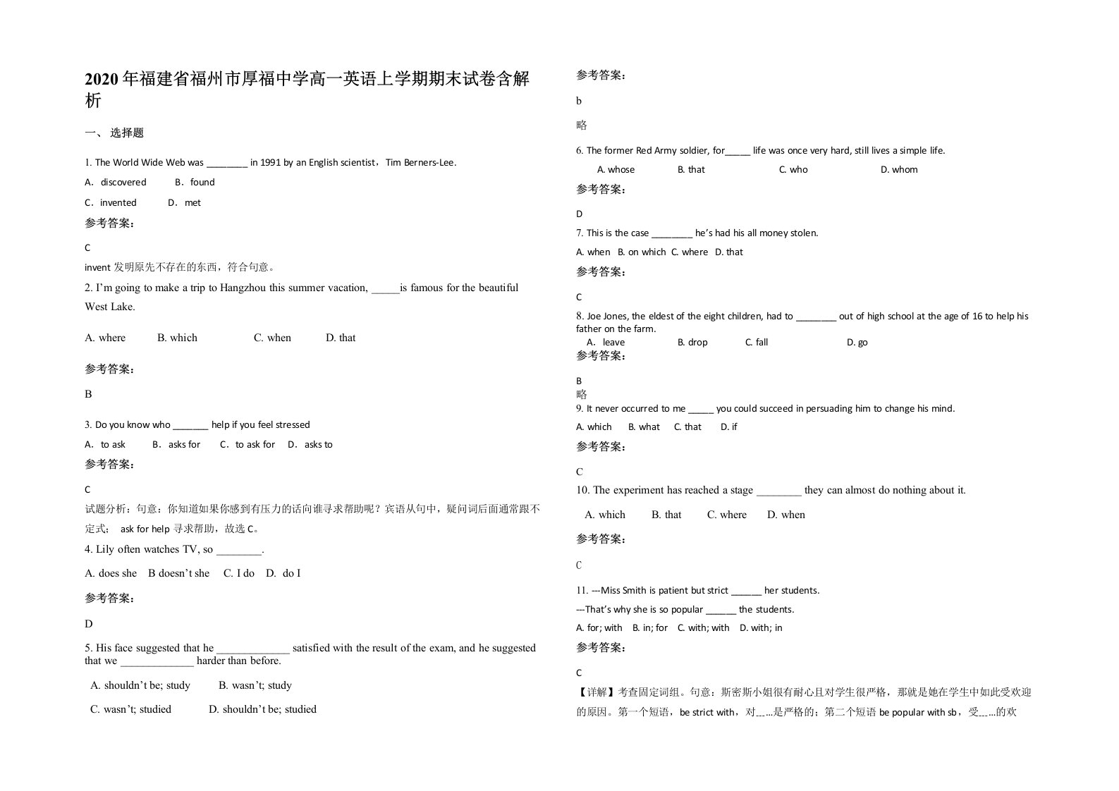 2020年福建省福州市厚福中学高一英语上学期期末试卷含解析