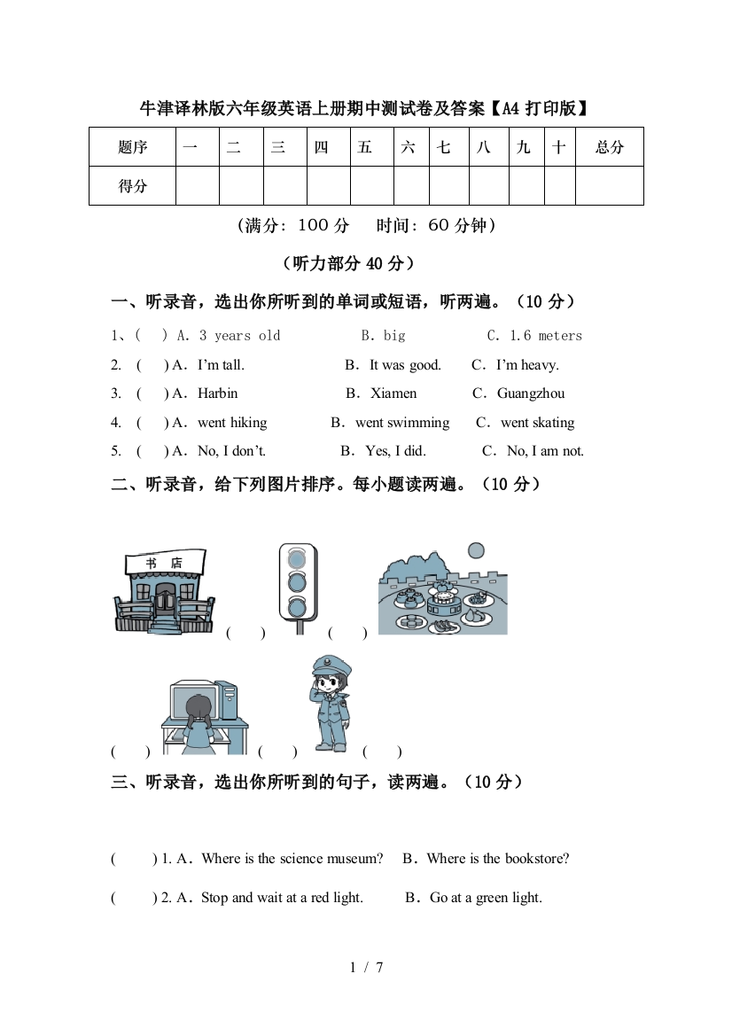 牛津译林版六年级英语上册期中测试卷及答案【A4打印版】